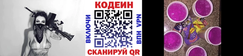 наркотики  omg маркетплейс  Кодеиновый сироп Lean Purple Drank  Исилькуль 